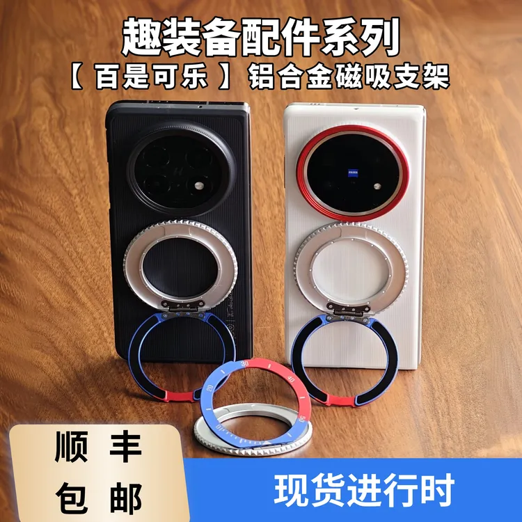 通用磁吸支架折叠式CNC精雕星钻孔铝合金磁吸支架指环扣MagSafe