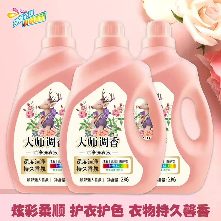 【拍一发3瓶】大师香氛香水洗衣液2kg*3瓶装洗衣液