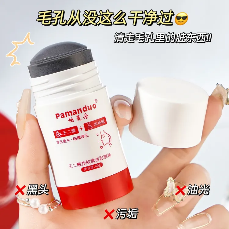【粉丝福利】壬二酸清洁面膜泥膜棒收缩去黑头祛痘水杨酸涂抹毛孔