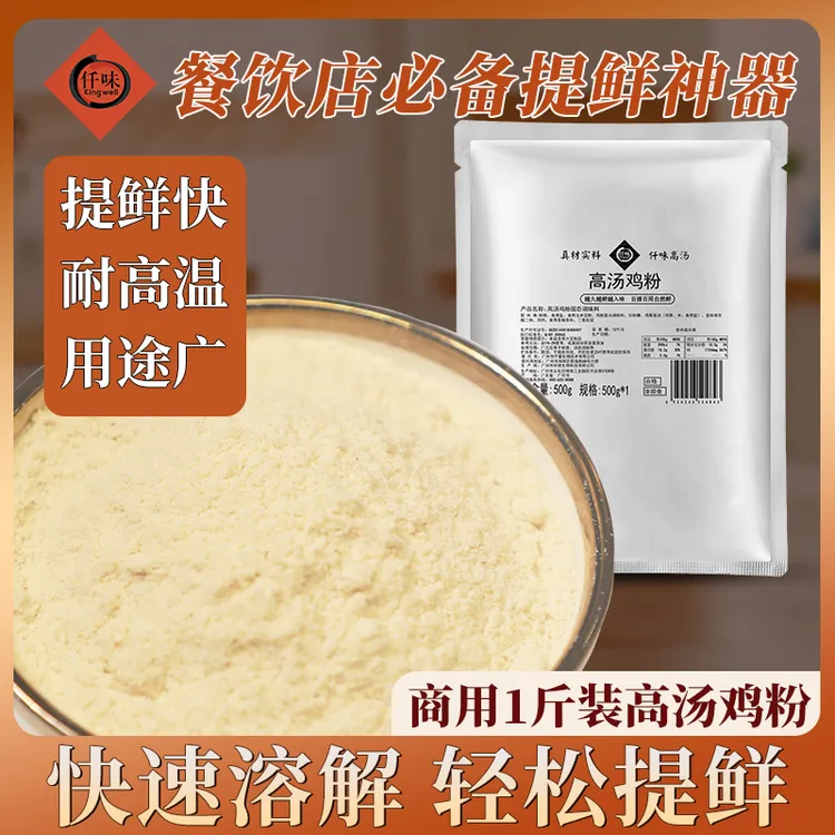 仟味高汤鸡粉 餐饮店提鲜调料 鸡精提鲜 粉面火锅等菜品通用提鲜 
