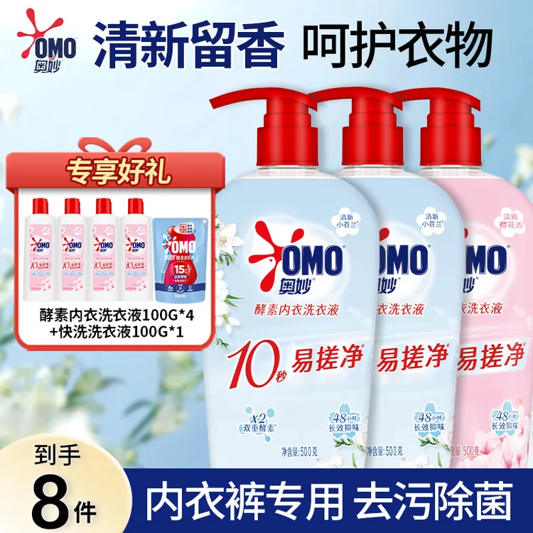 【主推】奥妙内衣洗衣液温和去污除菌不伤手组合家庭装ZB