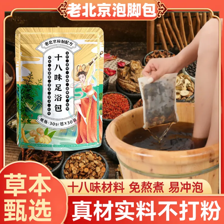 老北京泡脚包艾草红花老姜益母草真材实料免熬煮草本足浴包