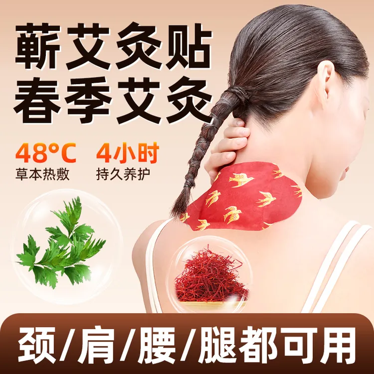【贴】暖山艾草贴肩颈蕲艾贴透骨贴颈椎膏药贴关节颈椎贴缓解持久养