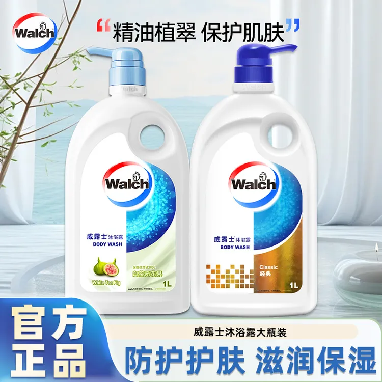 威露士沐浴露经典大容量身体沐浴乳温和保湿身体润肤清香家用正品