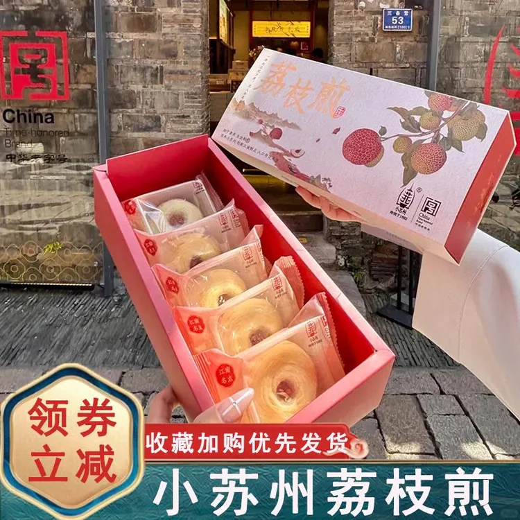 荔枝煎小苏州长安的荔枝苏式传统中式糕点心南京早餐饱腹休闲零食