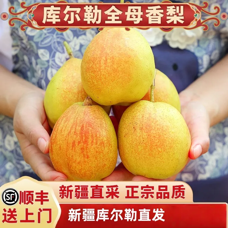 顺丰正宗新疆库尔勒香梨当季现摘新鲜水果全母梨子小香梨整箱包邮