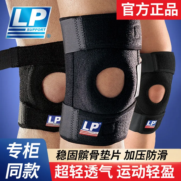 LP SUPPORT788运动护膝羽毛球登山男女士透气防滑护膝盖髌骨带733
