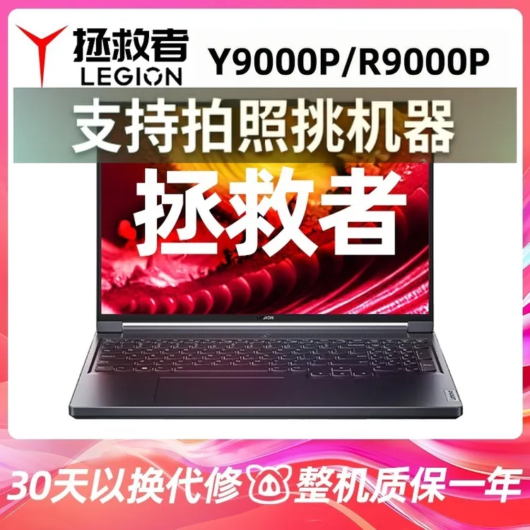 9新 Lenovo/联想 拯救者R/Y9000P电竞游戏笔记本电脑高性能游戏本