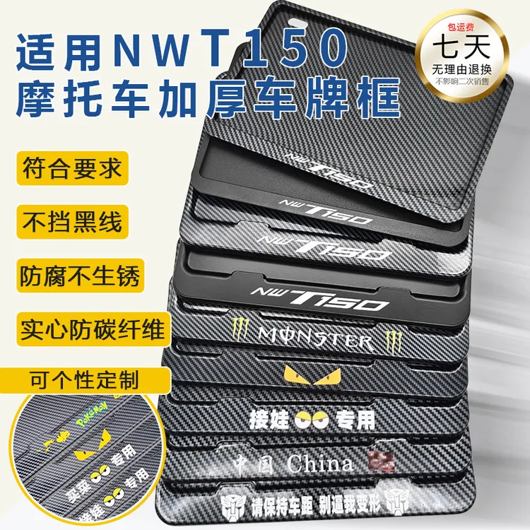 适用本田NWT150车牌框新大洲改装件复古风车牌架牌照框改装件配件