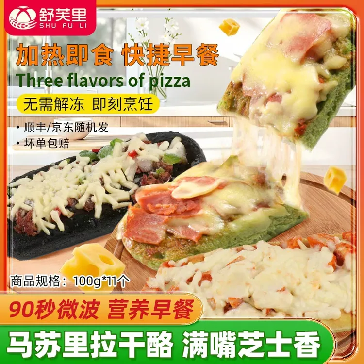 【舒芙里】早餐披萨 牛肉&培根&奥尔良鸡肉披萨100g*11个 顺丰/京东