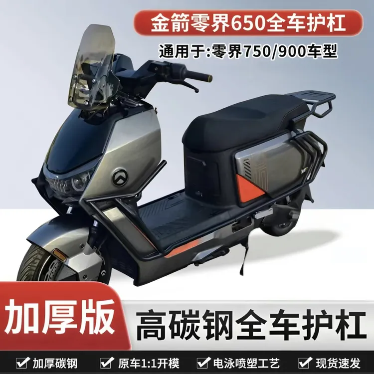 金箭零界系列不带尾箱护杠