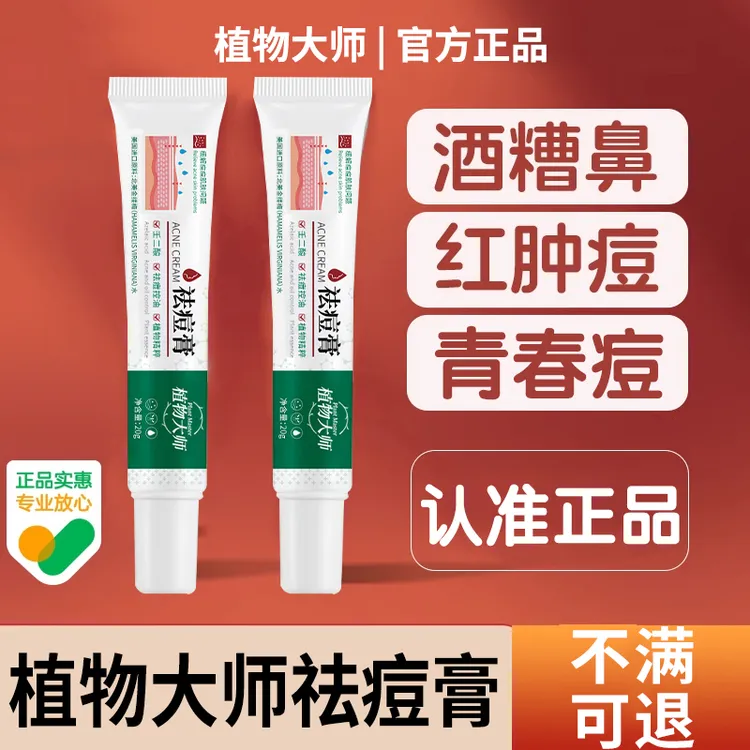 【第二件半价】植物大师不刺激祛痘精华膏通用祛痘印温和强效祛痘