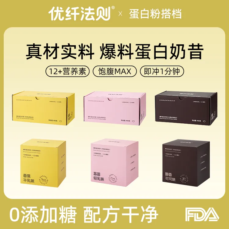 优纤法则【爆料超模碗】0蔗糖蛋白粉搭档高纤饱腹代餐奶昔粉钙铁营养代餐粉