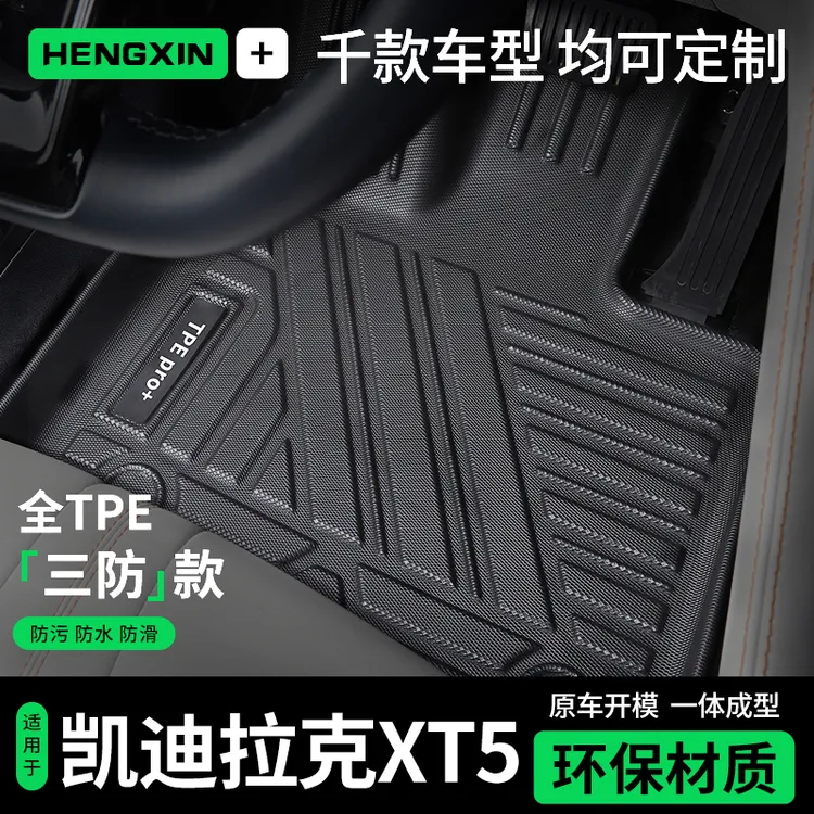 凯迪拉克xt5脚垫全包围汽车适用16-24款地毯环保耐磨防水TPE脚垫