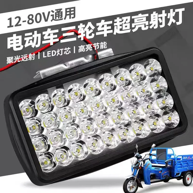 【2支装】防水超亮12v - 80v通用电动车摩托车三轮车LED大灯