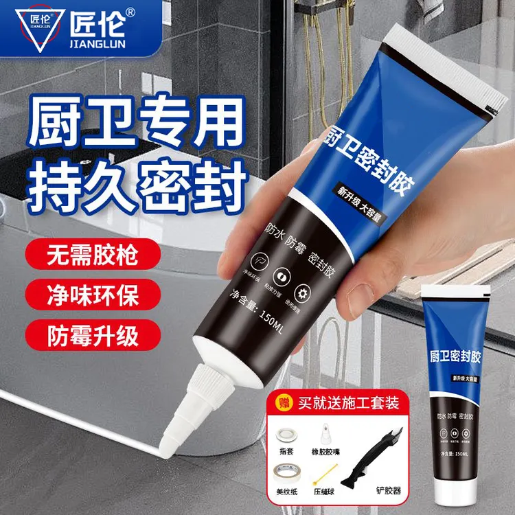 防水防霉密封胶厨卫玻璃胶马桶底部缝隙固定胶厨房灶台封边美缝填