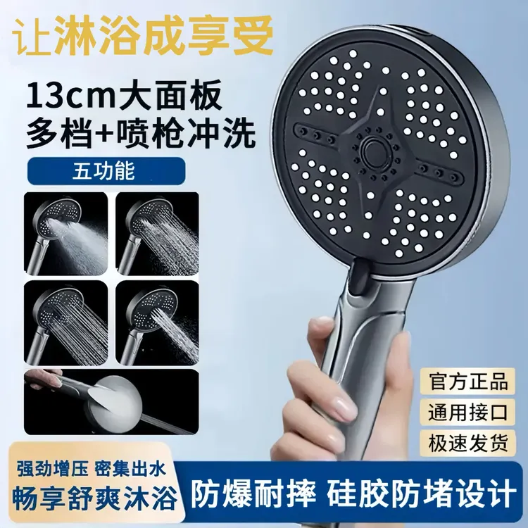 家用五档调节大面板增压花洒淋浴喷头喷枪酒店大出水洗澡手持蓬头