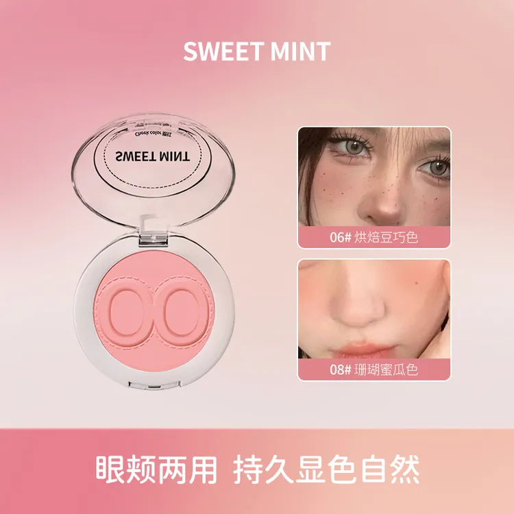 SWEET MINT腮红泥细腻显色腮紫腮蓝学生初学者单色腮红推荐