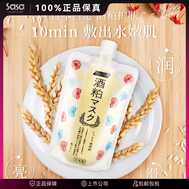HARUHADA泉肌日本清酒酒糟面膜180g涂抹清洁面膜【25年10月到期】