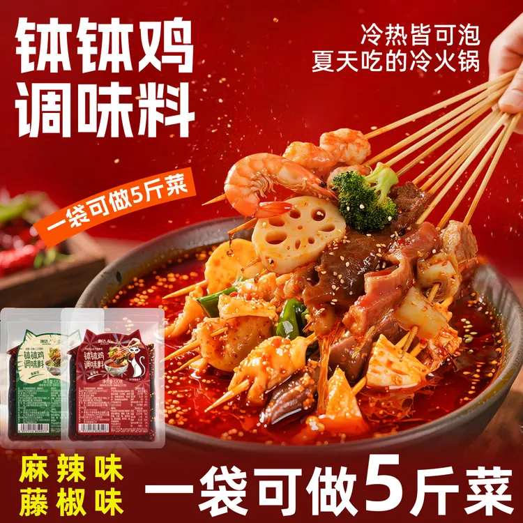 钵钵鸡调料包乐山风味冷锅串串麻辣藤椒红油鲜香地道摆摊调味酱料