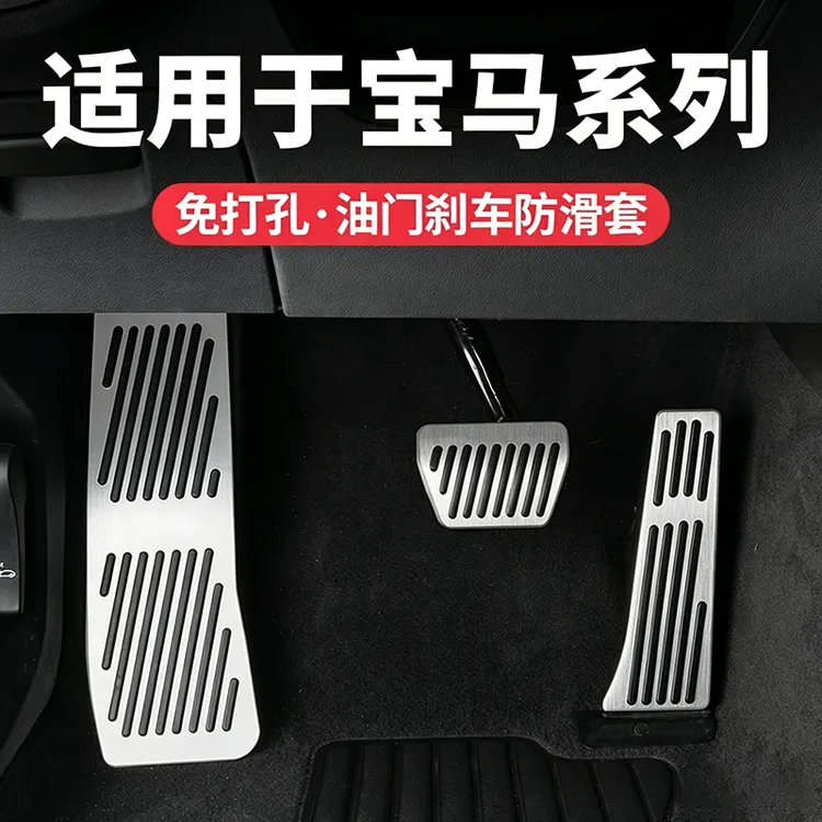 宝马油门踏板新5系3/1/2/4/7系X7X6X1X5X3GT车内饰改装饰用品配件