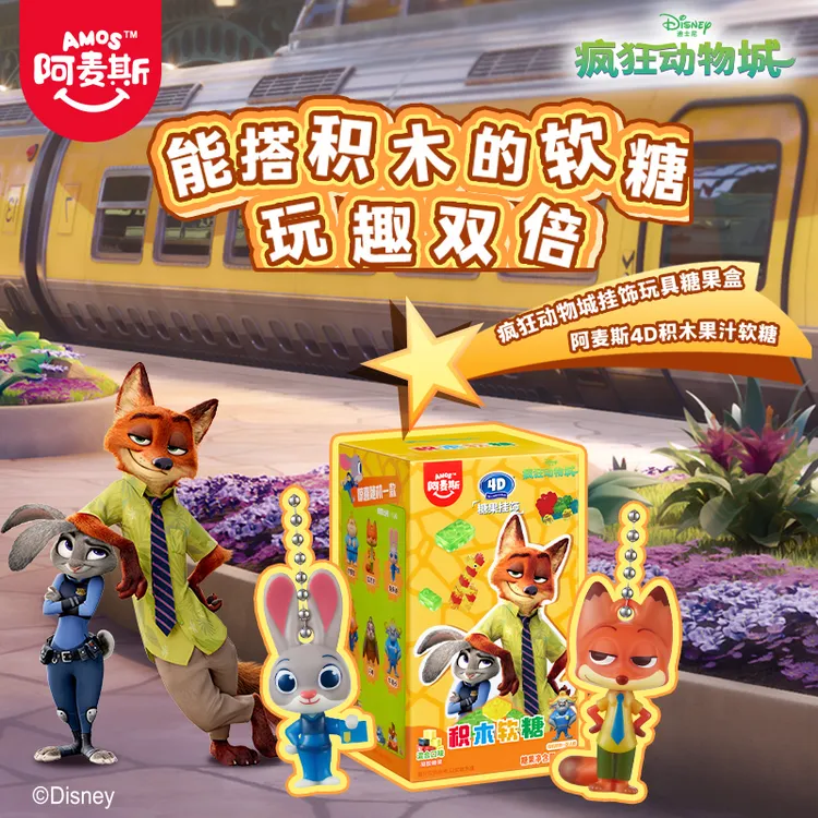 Amos阿麦斯疯狂动物城IP正版联名糖果玩具（挂饰版）