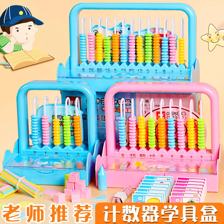 学具盒小学生一二年级上下册数学教具三四年级计数器算盘五行九行