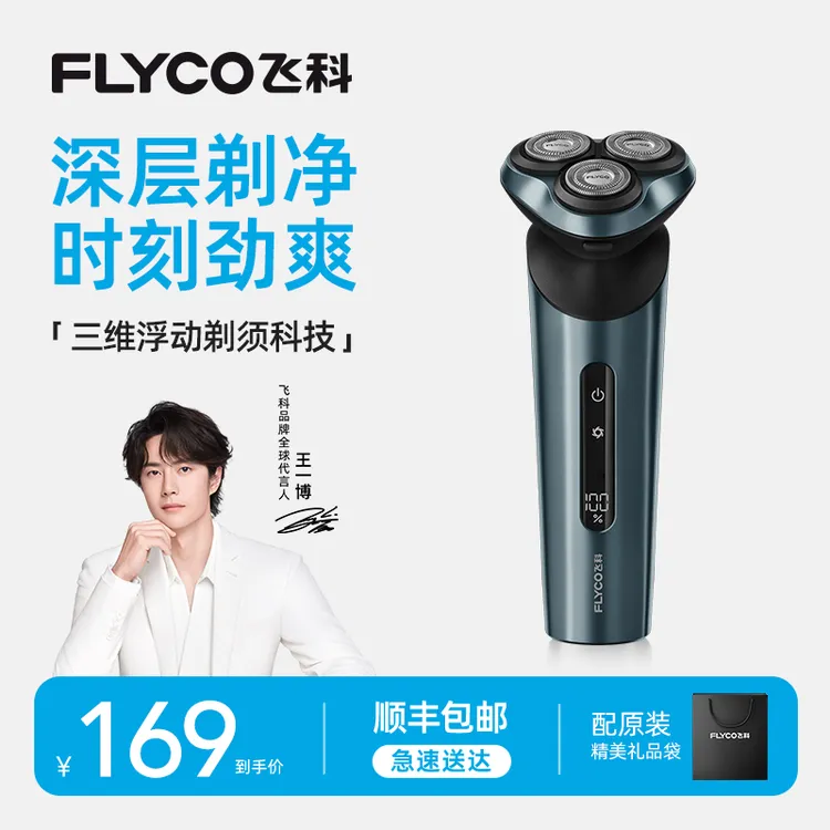 【新品配鬓角刀】飞科电动剃须便携水洗剃须刀正品刮胡刀FS928FS929商品图