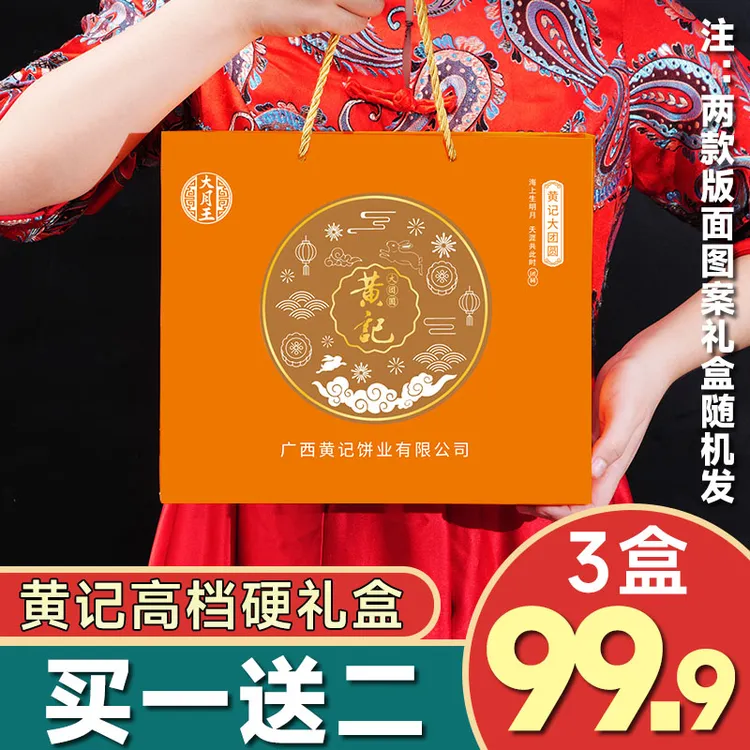 【买1送2】黄记1斤高档硬礼盒五仁叉烧金腿蛋莲中秋礼月饼