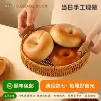鲜焙儿 X欧七贝果| 五种口味组合装贝果手工现烤饱腹代餐顺丰包邮