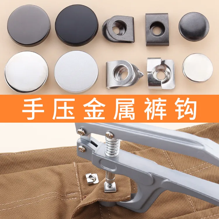 一秒安装男女西裤裤钩按压式金属隐形挂钩休闲裤裙子装饰对钩神器