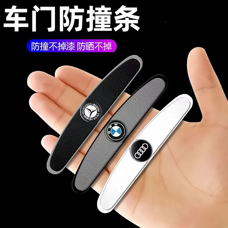 车门防撞条汽车用品防撞贴汽车门边门角硅胶防撞贴后视镜车身装饰