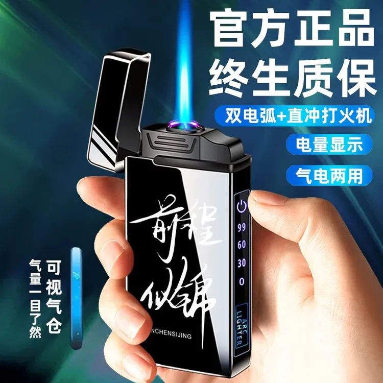 【创意黑科技】气电防风两用充气充电打火机个性创意炫酷耐用