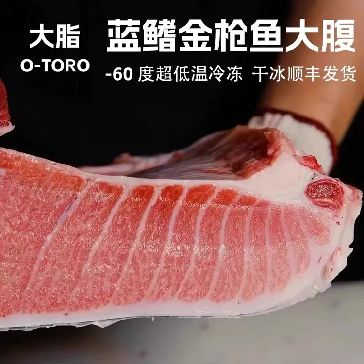 西班牙进口500g雪花霜降蓝鳍金枪鱼大腹刺身250gTORO大脂顺丰