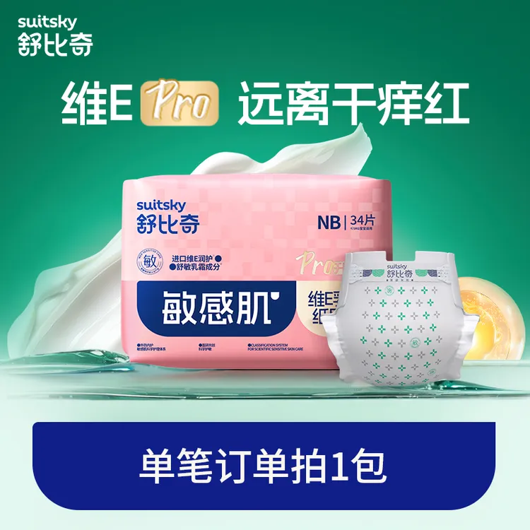 【达人推荐】mini装舒比奇维E乳霜Promini装纸尿裤拉拉裤新生儿
