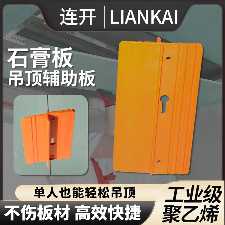 新品木工石膏板吊顶辅助板石膏板吊顶定位器吊顶省力工具吊顶托板