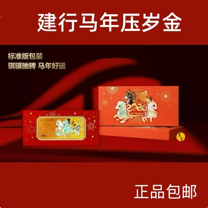 建行金钞 压岁金 黄金礼品 足金 投资金 生肖金钞 新年礼物 
