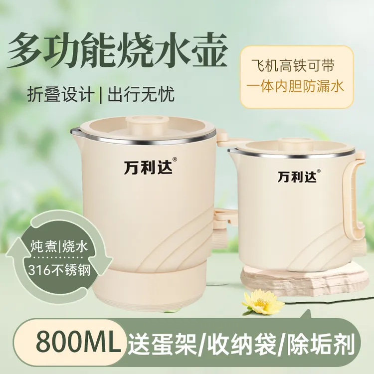 【工厂直销】万利达316不锈钢折叠水壶电热烧水壶家用小型学生宿舍
