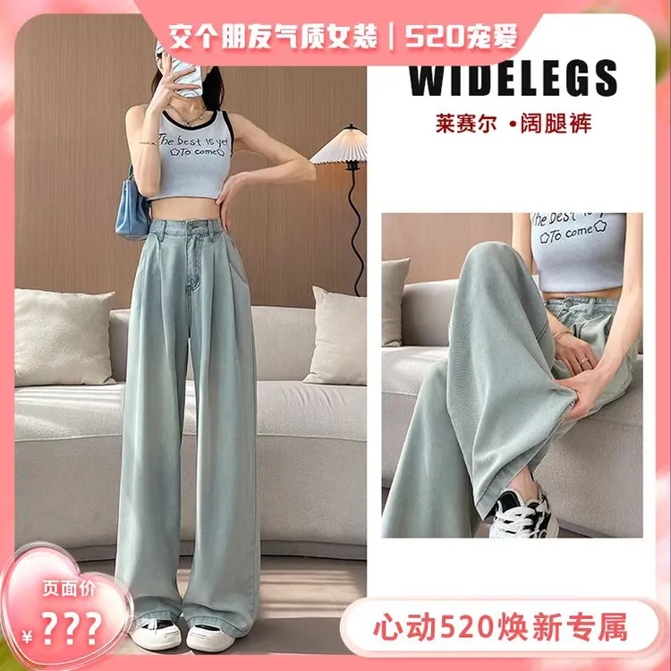 莱赛尔阔腿牛仔裤女2025春夏新款褶皱设计高腰宽松垂感拖地裤