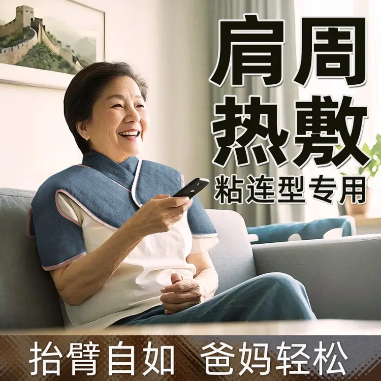 肩周专用理疗仪盐袋热敷包披肩保暖护肩神器坎肩电加热睡觉热敷包