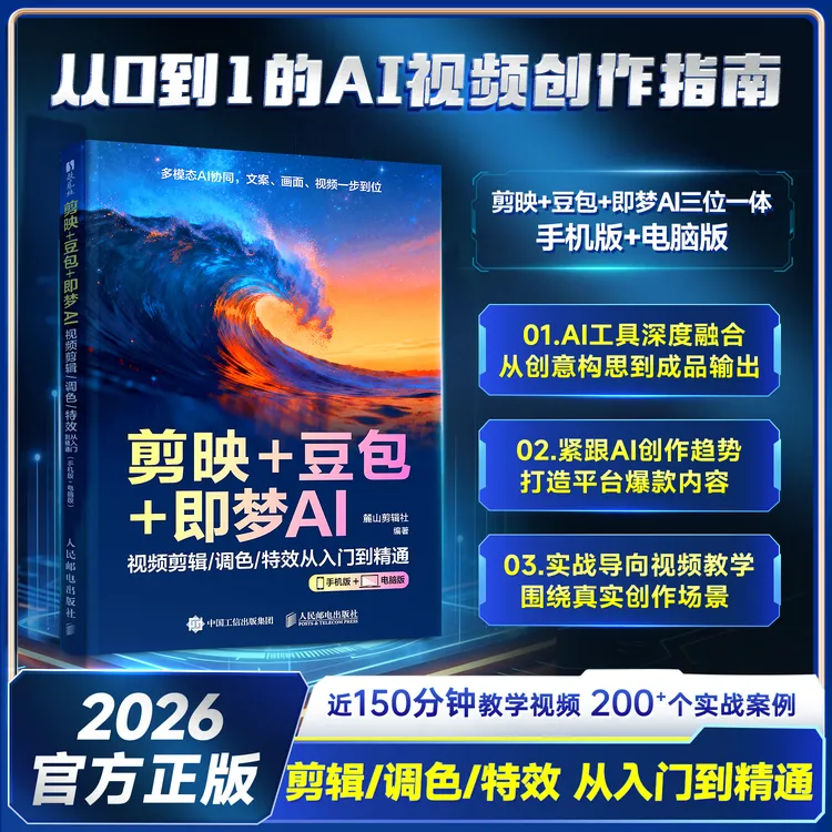 【剪映+豆包+即梦AI】零基础视频创作指南剪辑调色特效从入门到精通商品图