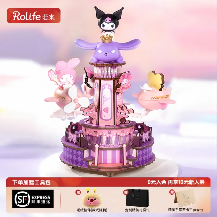 若来家族梦幻游乐园玩具八音盒旋转diy手工音乐盒益智拼装模型