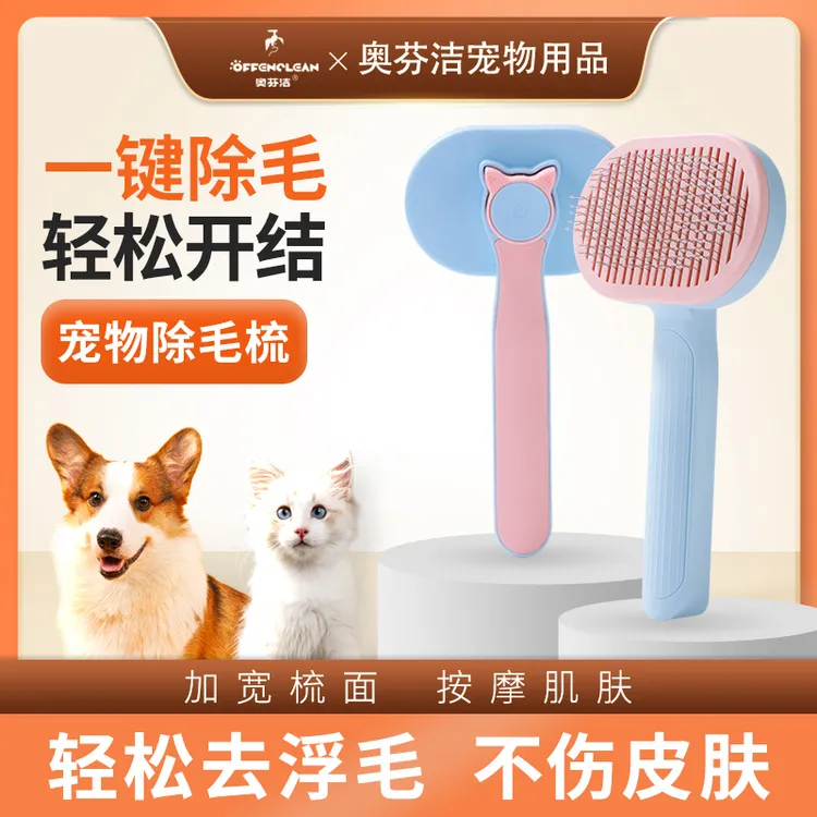 奥芬洁静电梳针梳轻巧静电清理器打结梳毛轻松除毛猫毛清理神器