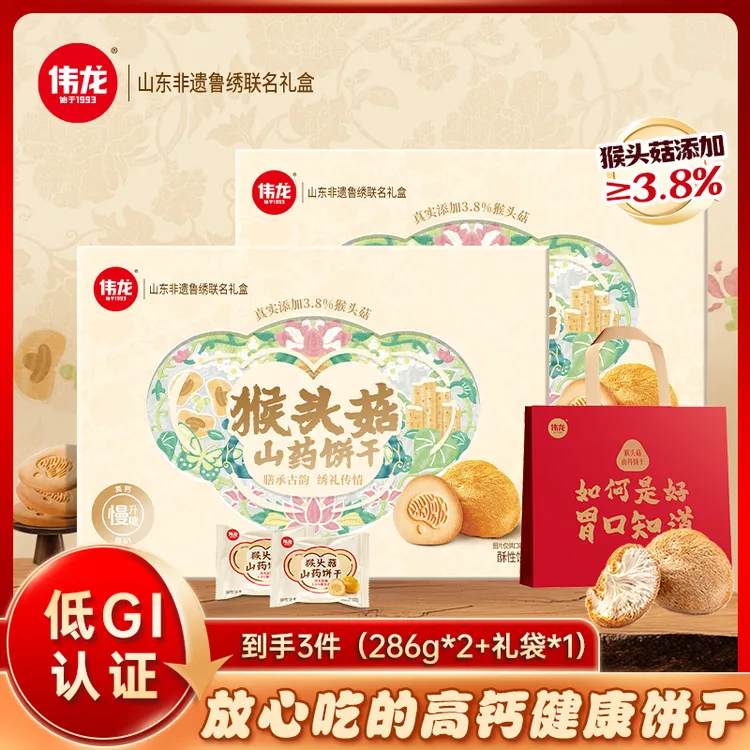 伟龙猴头菇山药饼干中秋送礼0蔗糖添加老人营养早餐健康零食-xhm