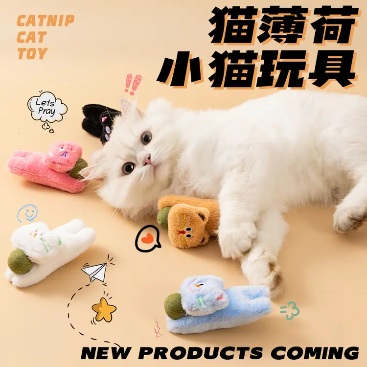 猫咪玩具猫薄荷球可爱萌毛绒玩偶互动磨牙洁齿宠物用品逗猫棒自嗨