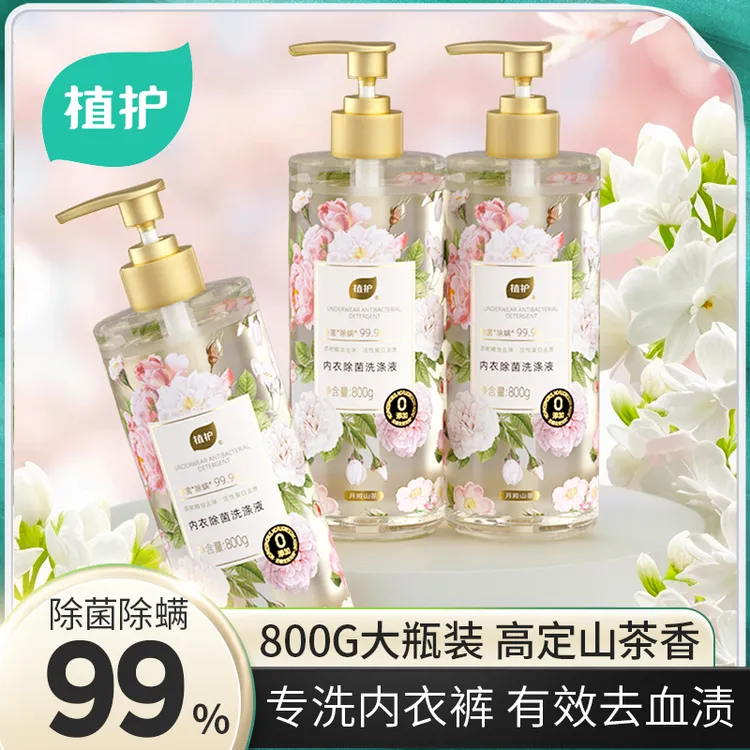 植护内衣洗衣液除菌除螨内裤清洗液山茶香氛去污渍除血渍大瓶800g