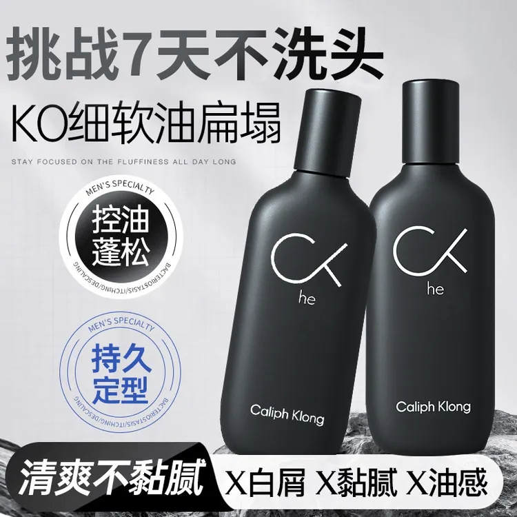 【型男必备】头发蓬松水喷雾男士专用控油干爽油头救星空气感高颅顶