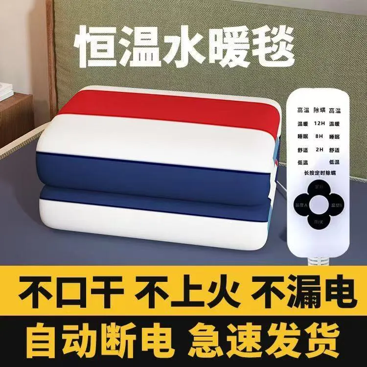 福迪2025晚上睡觉新款恒温全自动水循环电热毯水暖毯水循环全自动