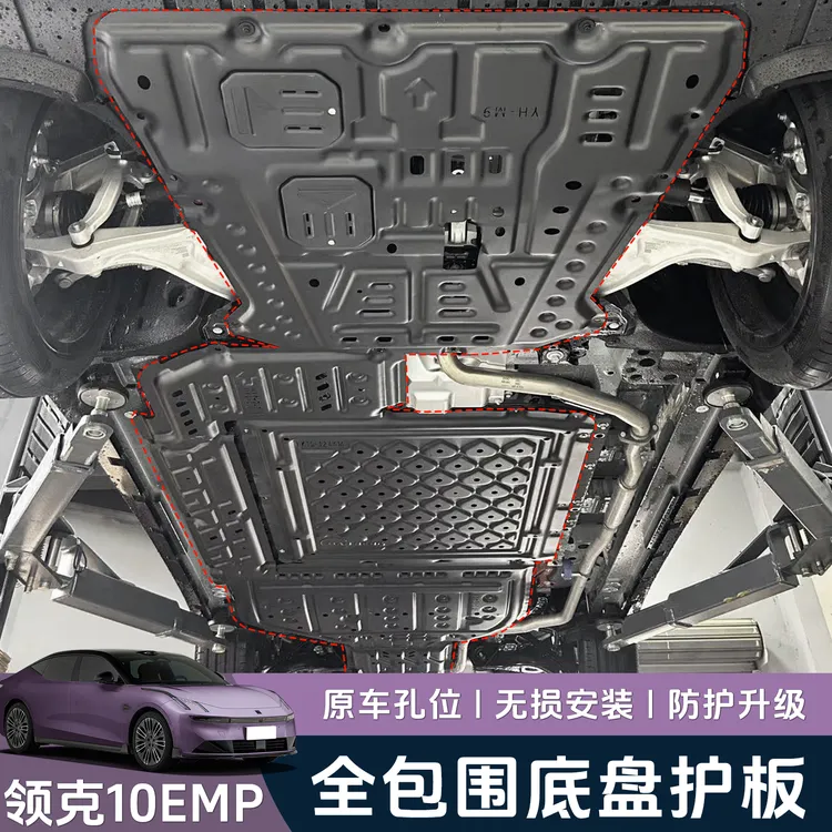 适用于领克10EM-P电池护板电机发动机下护板车底盘装甲防保护配件