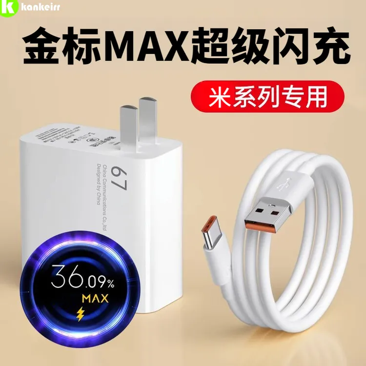适用小米红米金标超级闪充适用小米12S充电器11pro/ultra/12x/k50